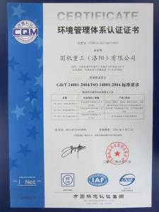 ISO14001:2004環境管理體系認證